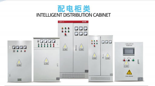 智能配电柜的主要功能以及与传统配电柜相对比
